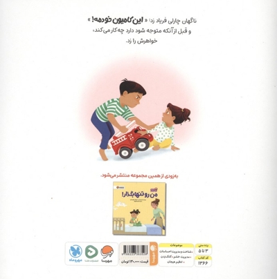 این کامیون خودمه!-نیک سرشت